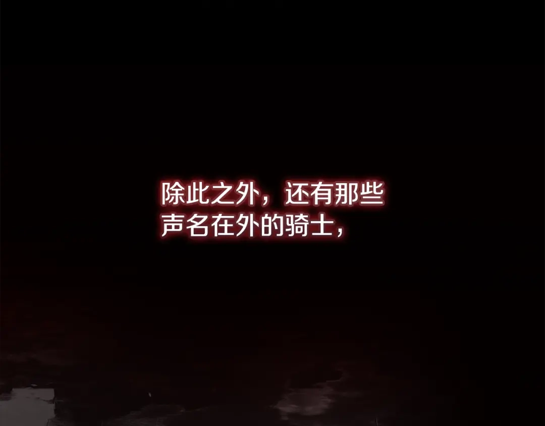 《执剑之花》第2话 失控的魔剑 第55页