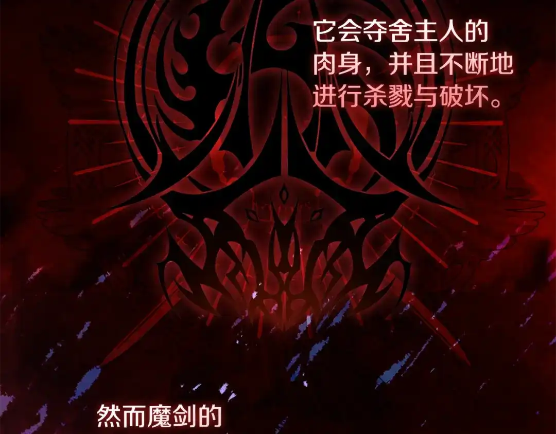 《执剑之花》第2话 失控的魔剑 第25页