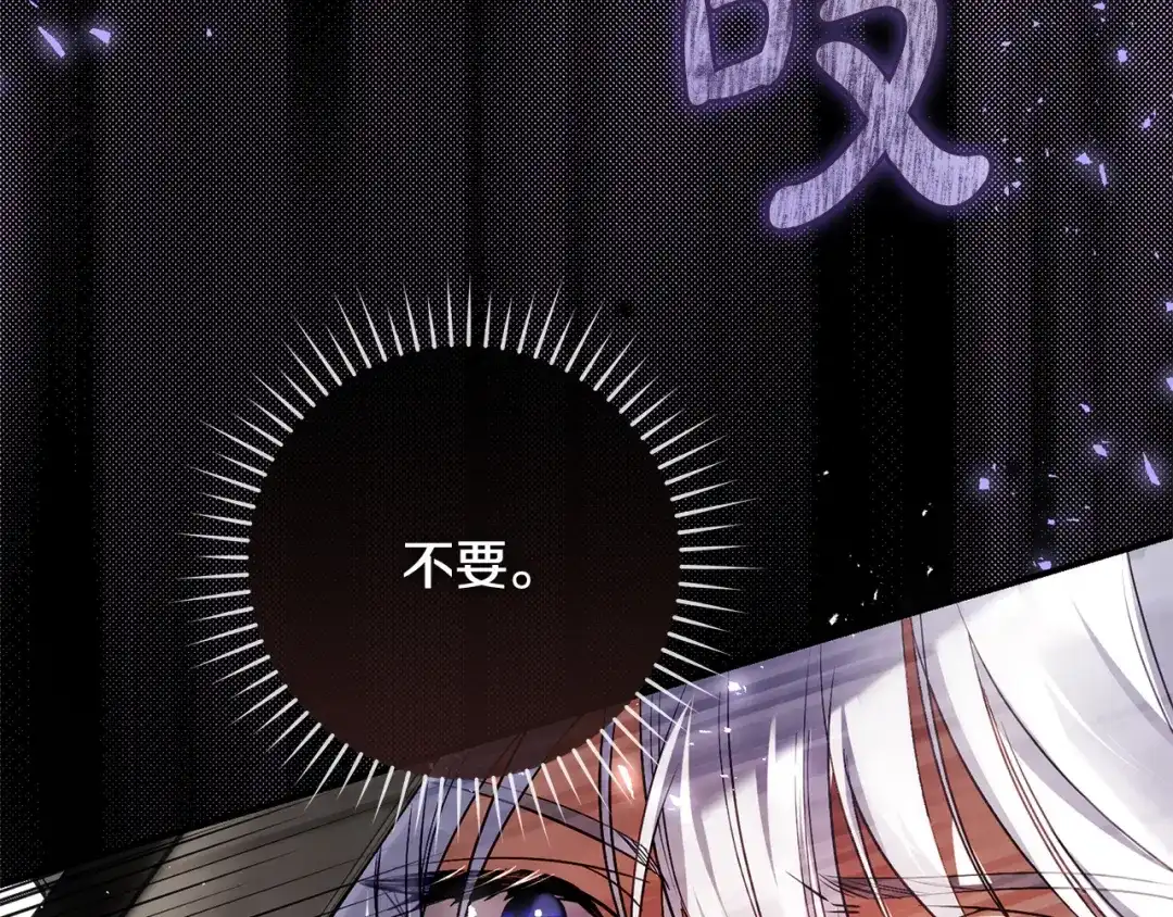 《执剑之花》第2话 失控的魔剑 第112页