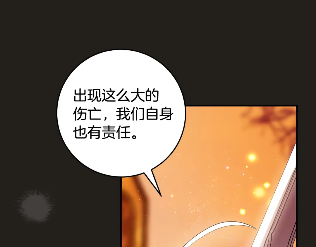 《执剑之花》第2话 失控的魔剑 第190页