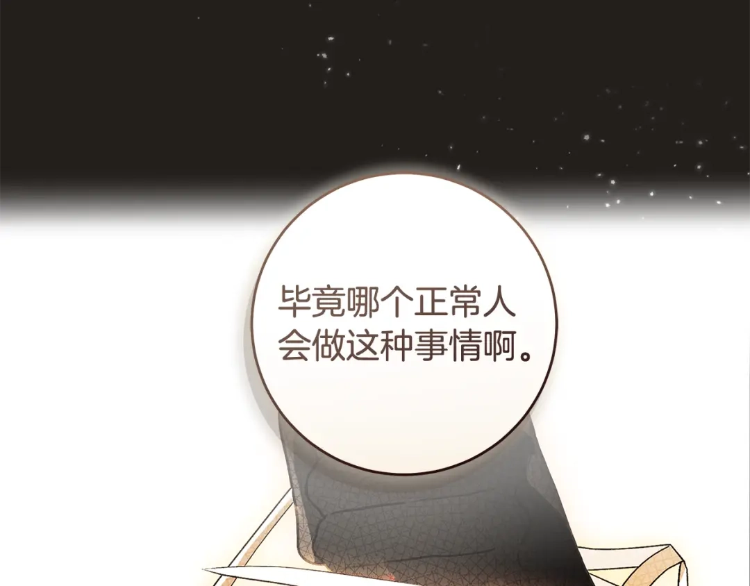 《执剑之花》第2话 失控的魔剑 第163页