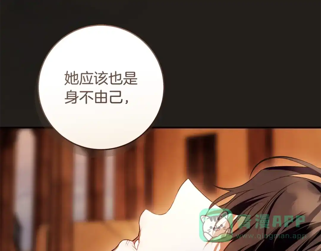 《执剑之花》第2话 失控的魔剑 第161页