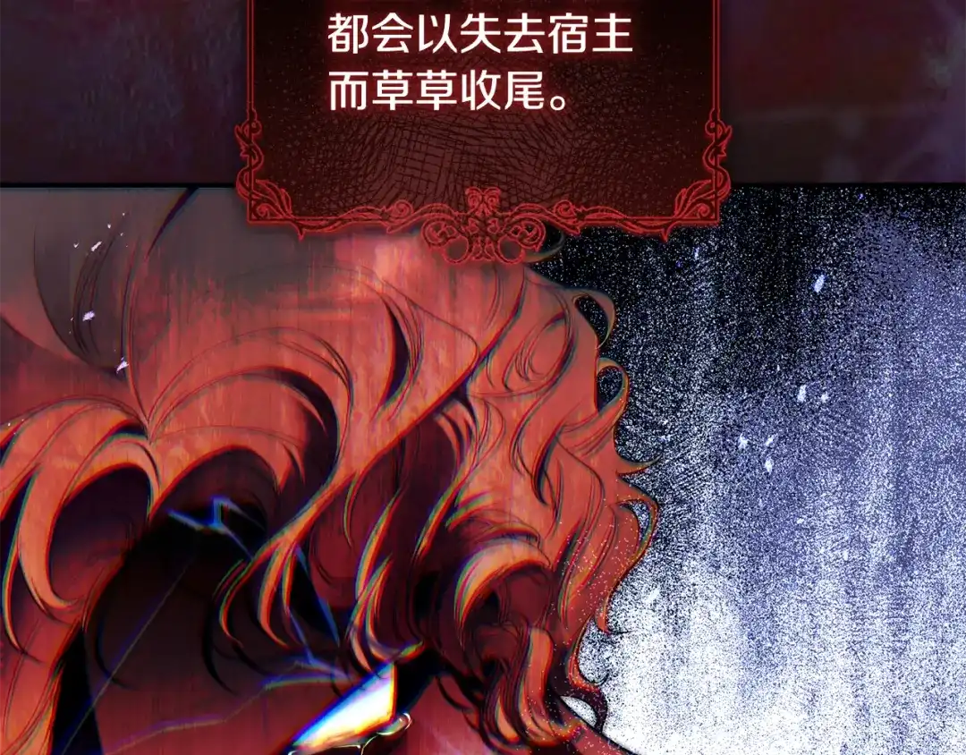 《执剑之花》第2话 失控的魔剑 第29页