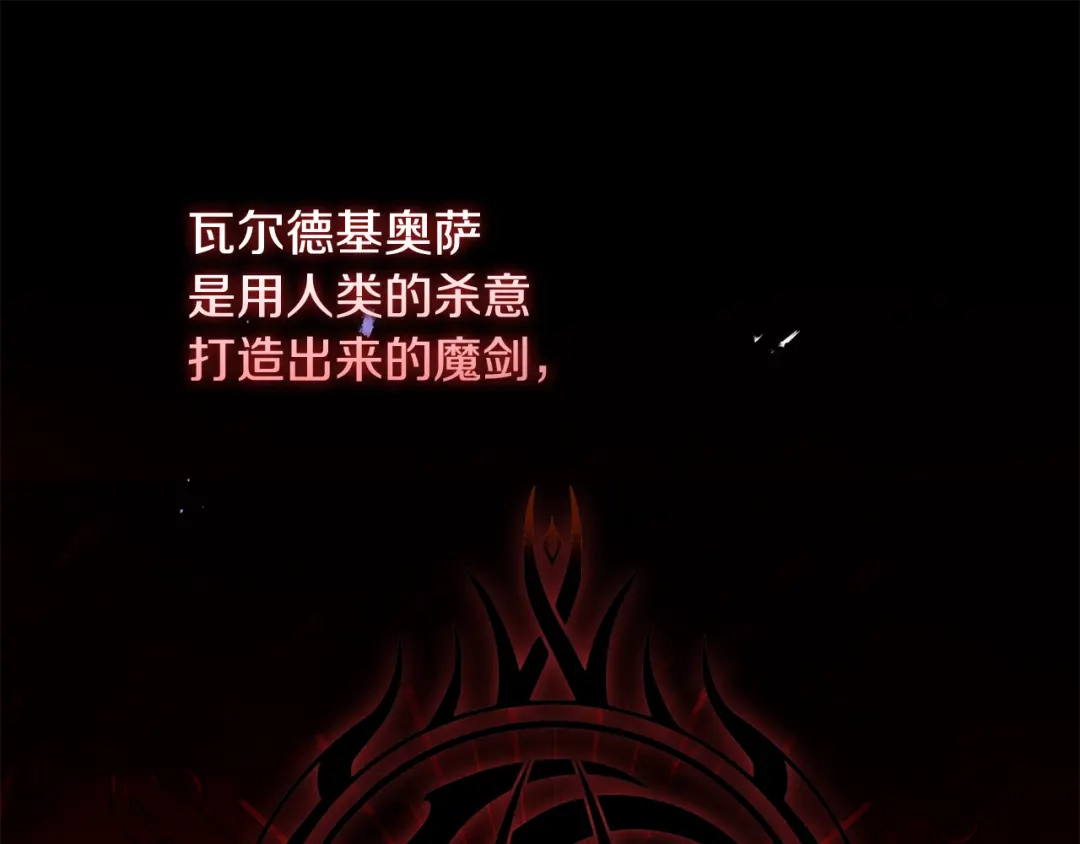 《执剑之花》第2话 失控的魔剑 第24页