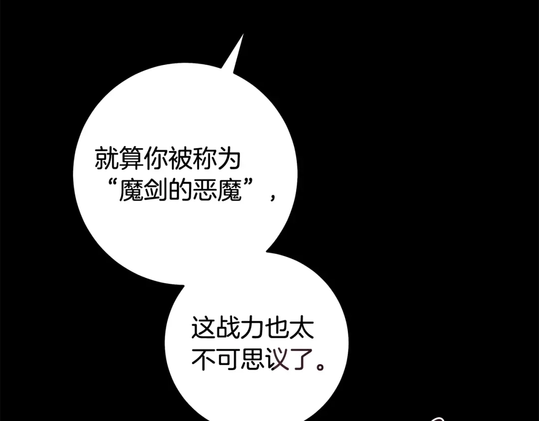 《执剑之花》第2话 失控的魔剑 第148页