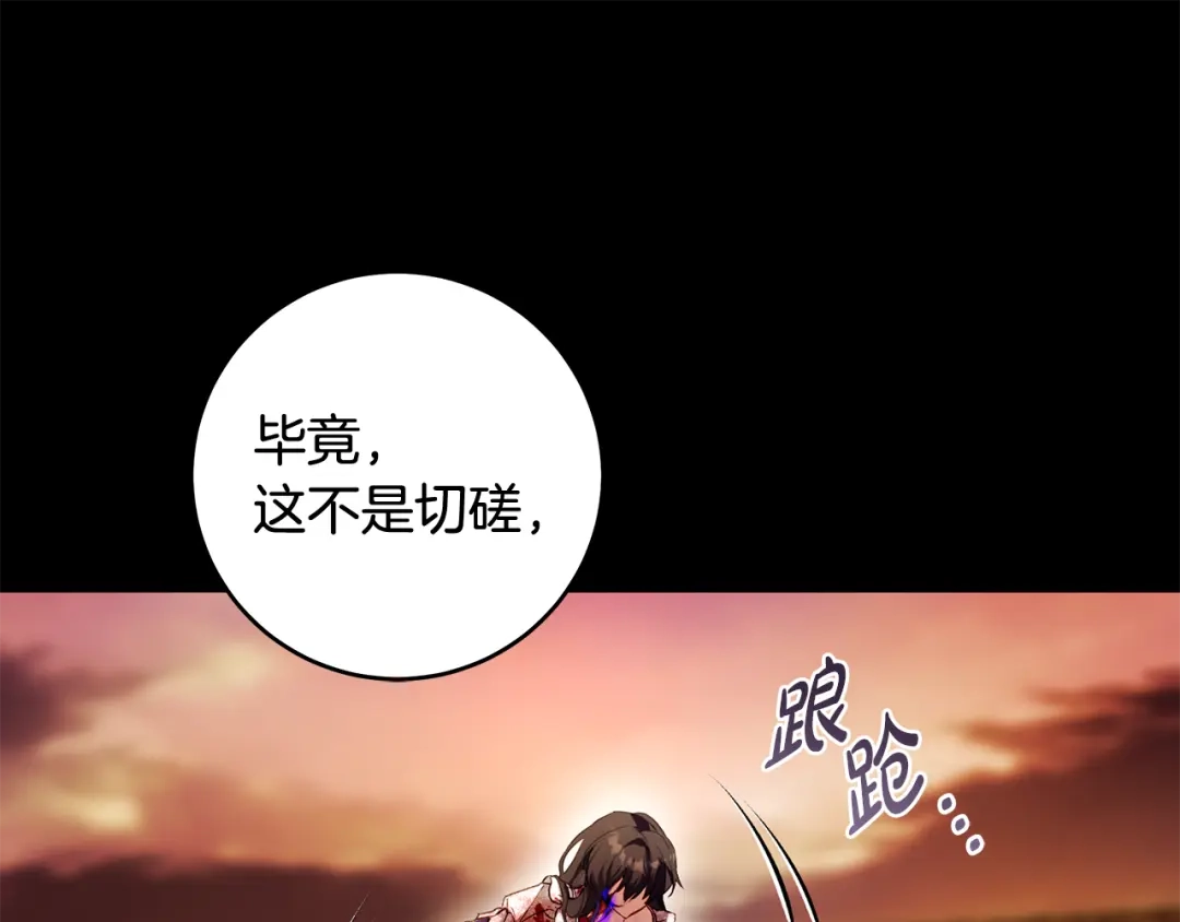 《执剑之花》第2话 失控的魔剑 第137页