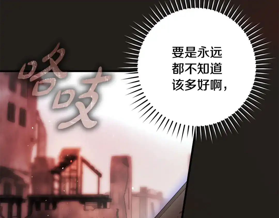 《执剑之花》第2话 失控的魔剑 第45页
