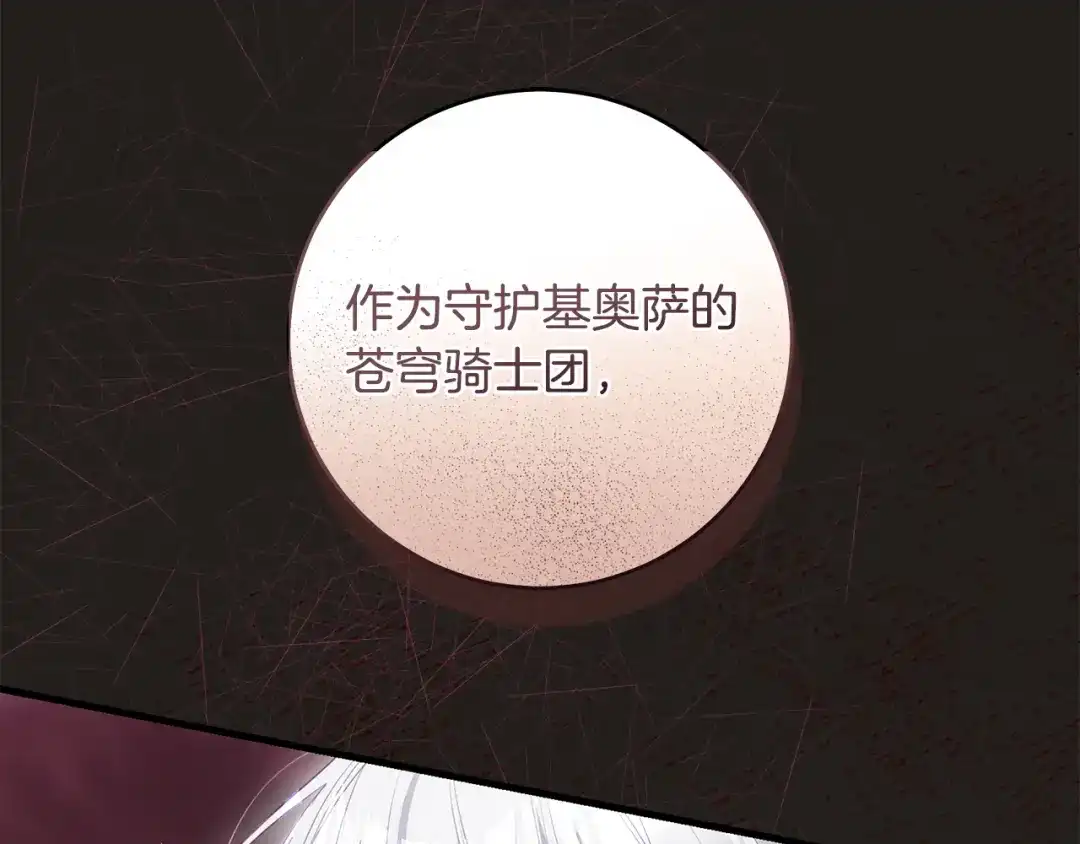 《执剑之花》第2话 失控的魔剑 第68页