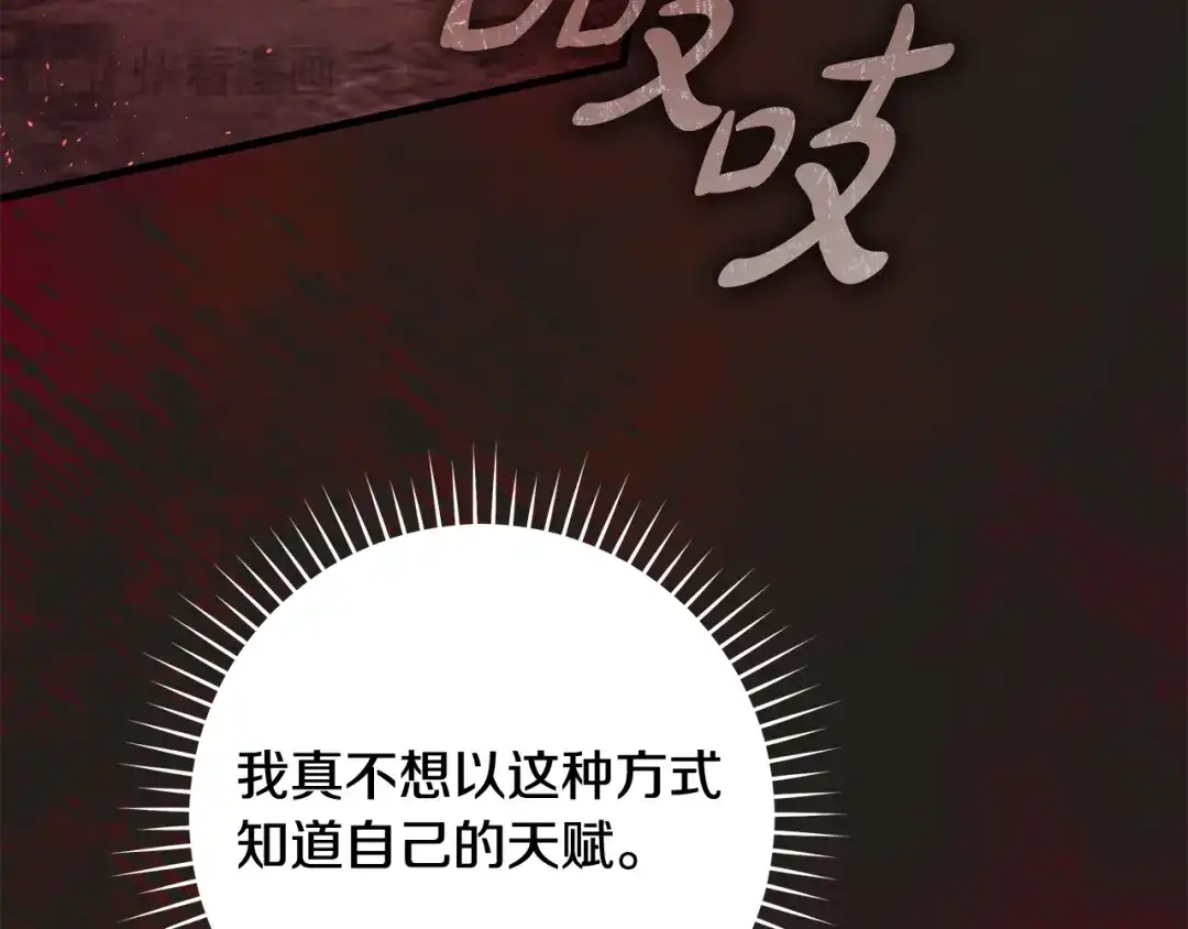 《执剑之花》第2话 失控的魔剑 第47页