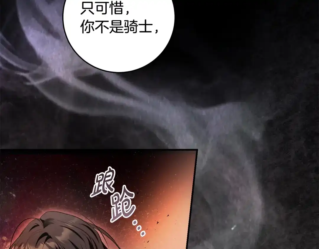 《执剑之花》第2话 失控的魔剑 第129页