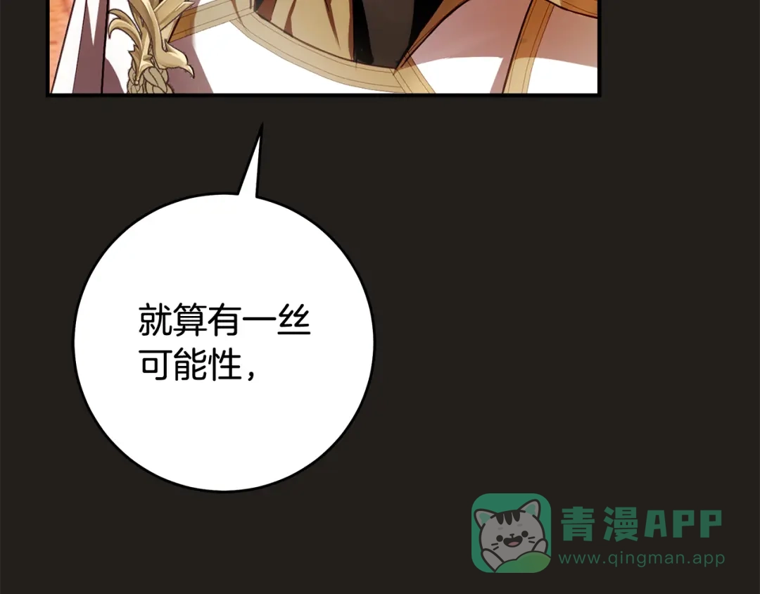 《执剑之花》第2话 失控的魔剑 第186页