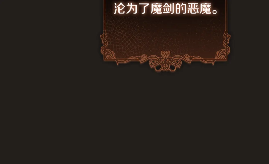 《执剑之花》第2话 失控的魔剑 第40页