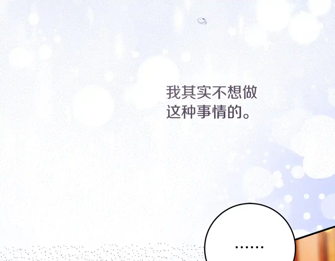 《执剑之花》第2话 失控的魔剑 第175页