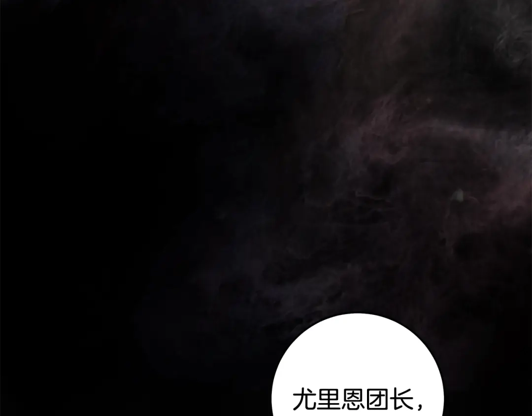 《执剑之花》第2话 失控的魔剑 第133页