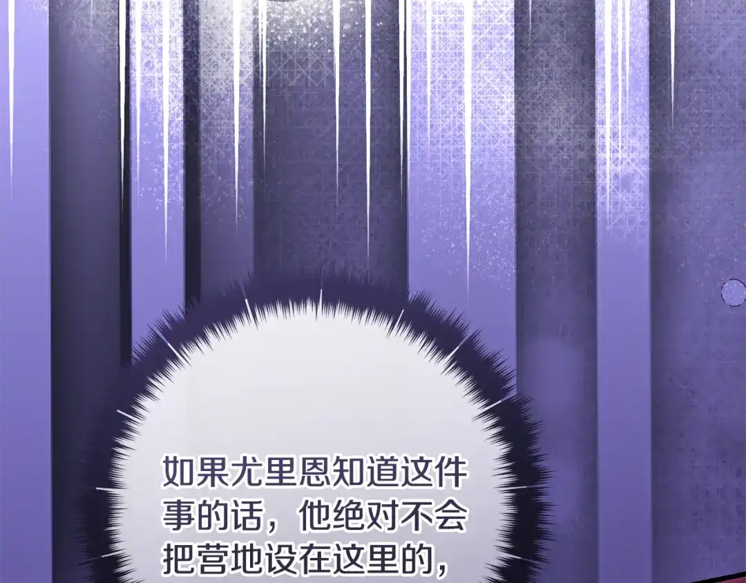 《执剑之花》第20话 突发事件 第168页