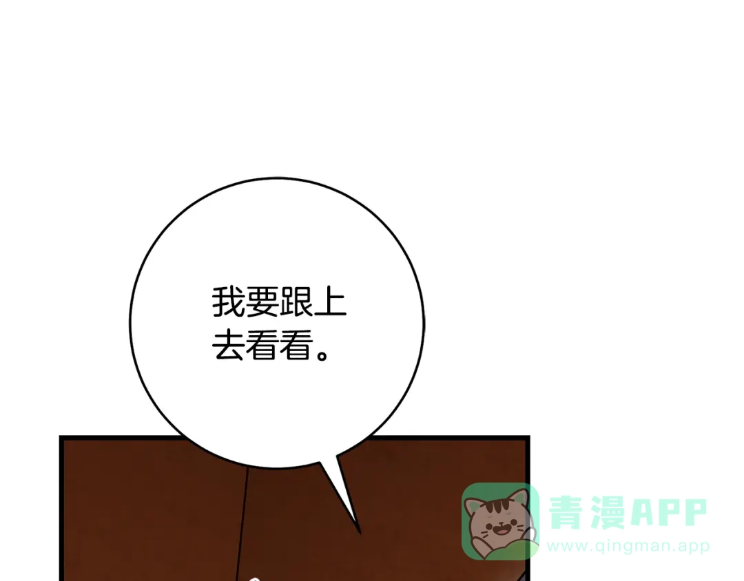 《执剑之花》第20话 突发事件 第1页