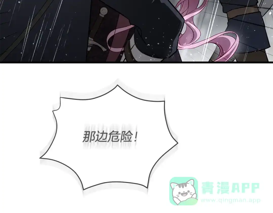 《执剑之花》第20话 突发事件 第201页