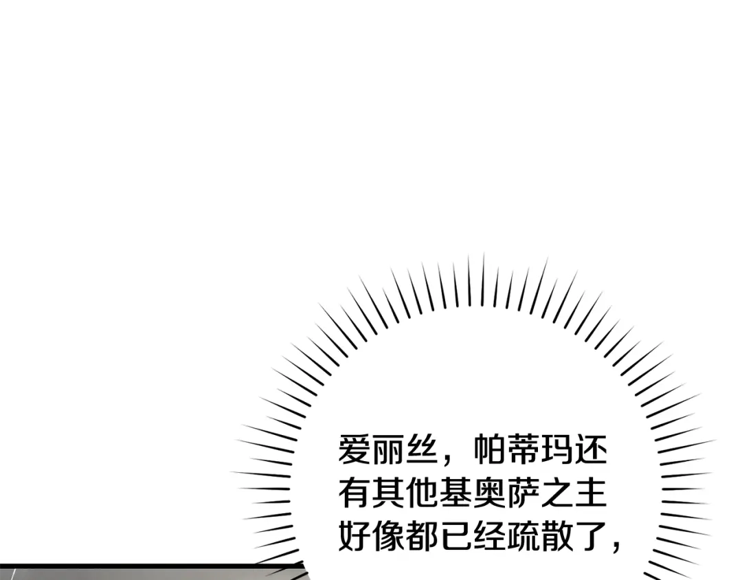 《执剑之花》第20话 突发事件 第177页