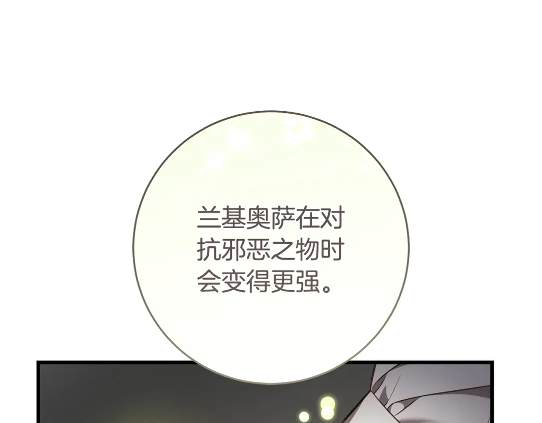《执剑之花》第20话 突发事件 第115页