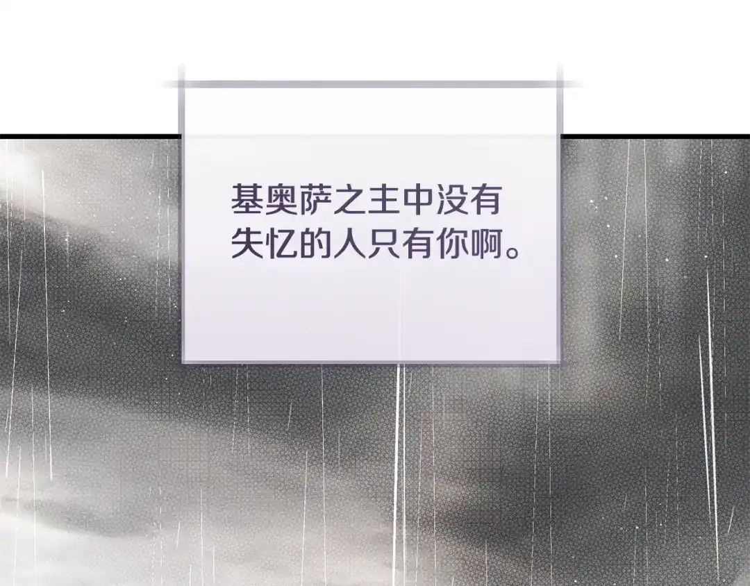 《执剑之花》第20话 突发事件 第102页