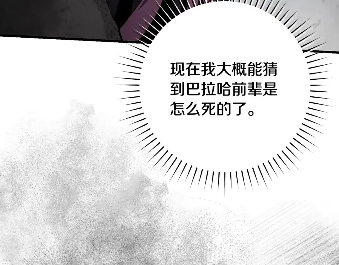 《执剑之花》第20话 突发事件 第85页