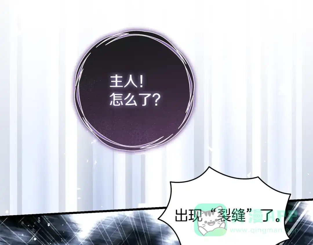 《执剑之花》第20话 突发事件 第161页