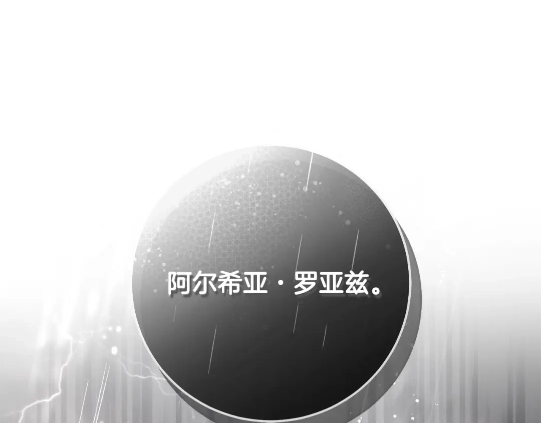 《执剑之花》第20话 突发事件 第193页