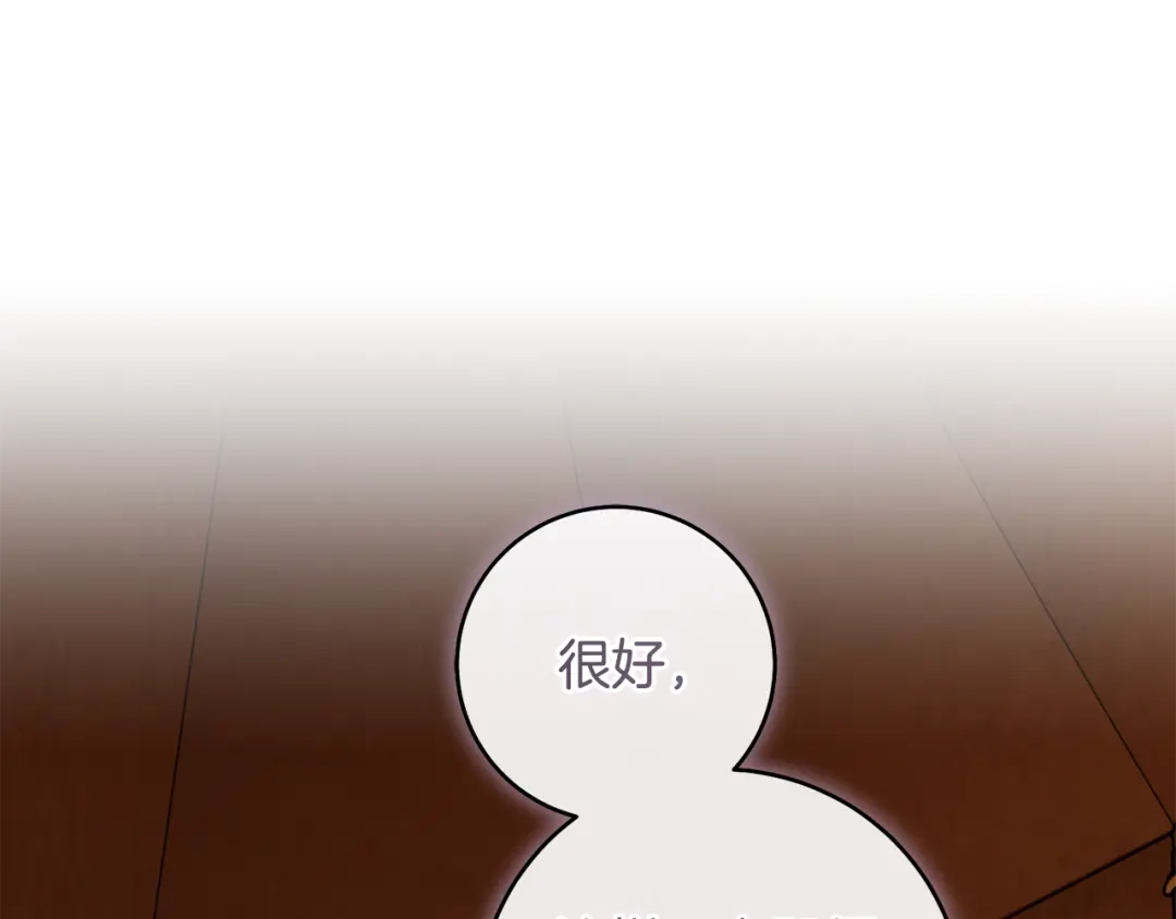 《执剑之花》第20话 突发事件 第8页