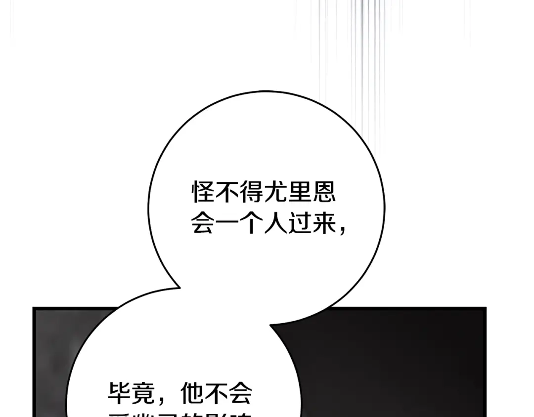 《执剑之花》第20话 突发事件 第98页
