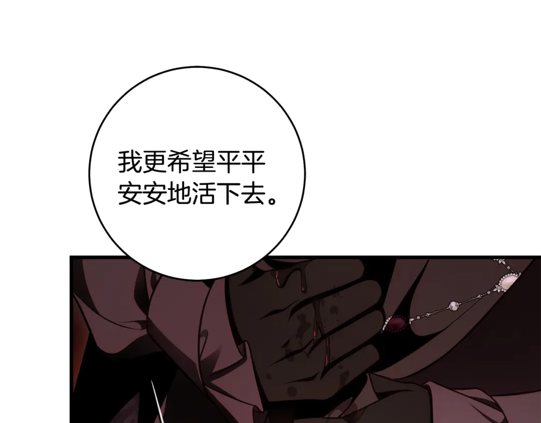 《执剑之花》第21话 你能改变吗 第198页