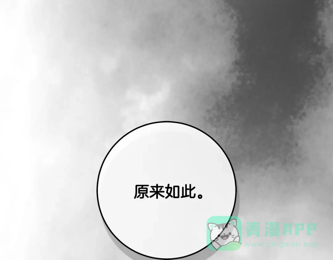 《执剑之花》第21话 你能改变吗 第241页
