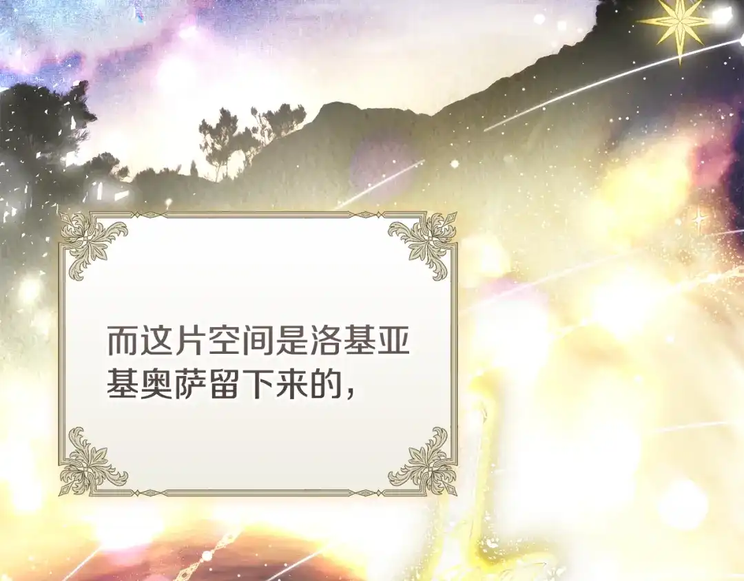 《执剑之花》第21话 你能改变吗 第143页