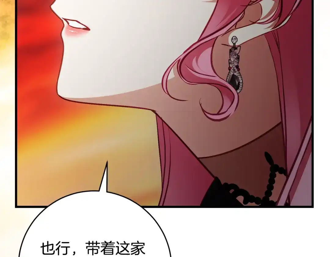 《执剑之花》第21话 你能改变吗 第208页