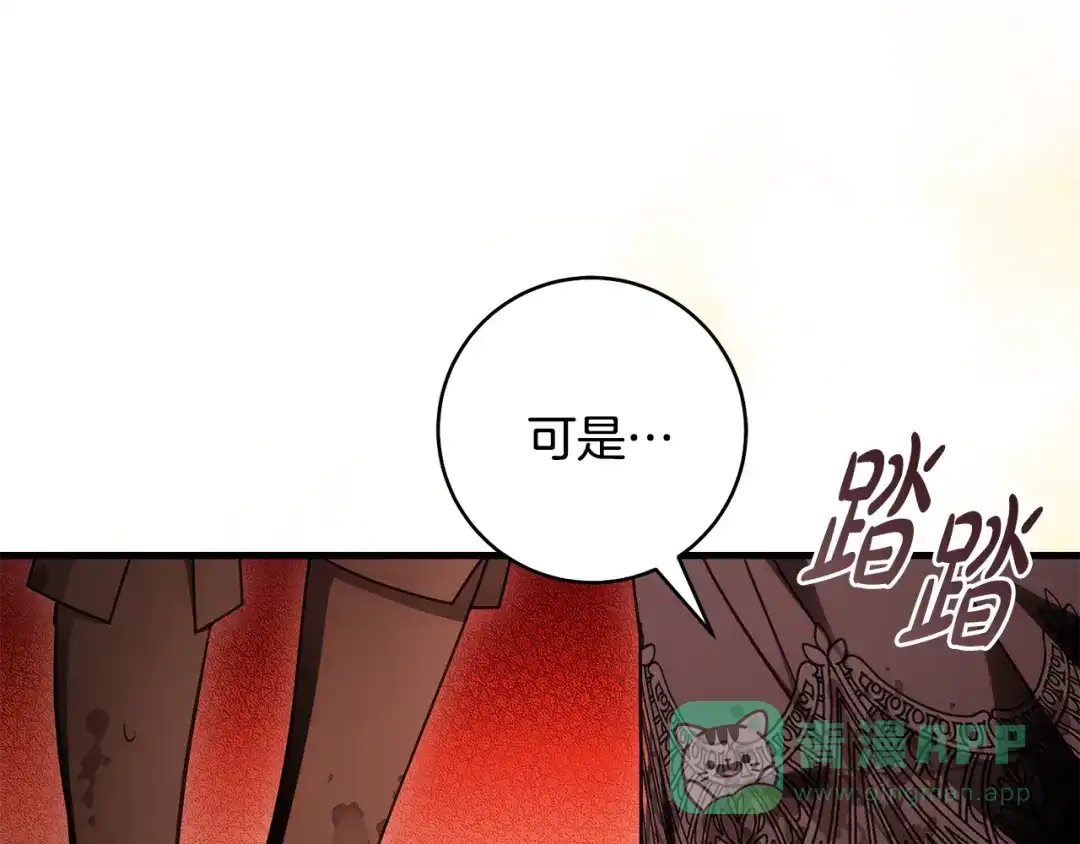 《执剑之花》第21话 你能改变吗 第201页