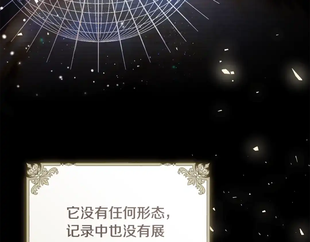 《执剑之花》第21话 你能改变吗 第154页