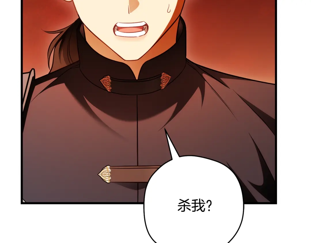 《执剑之花》第21话 你能改变吗 第194页