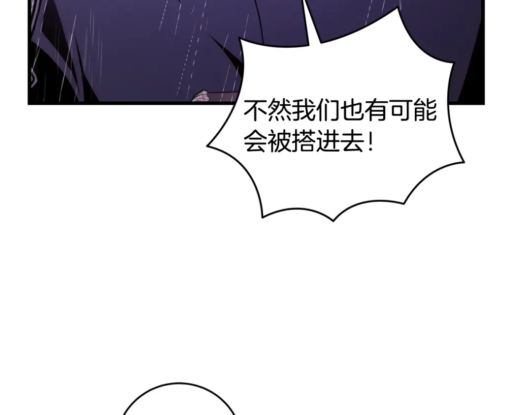 《执剑之花》第21话 你能改变吗 第10页
