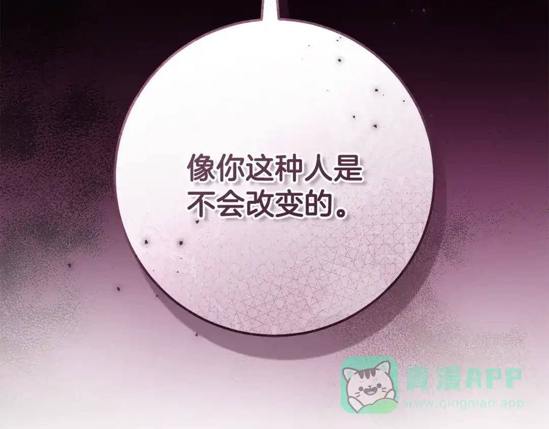 《执剑之花》第21话 你能改变吗 第251页