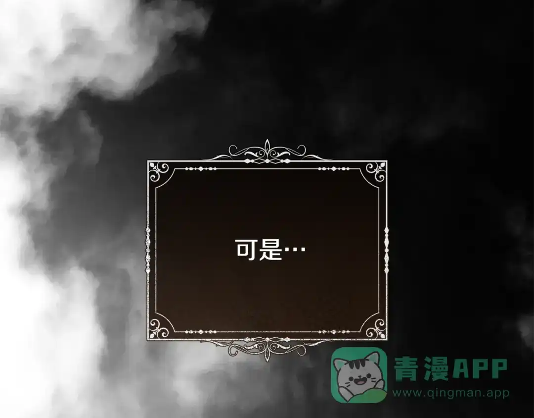 《执剑之花》第21话 你能改变吗 第46页