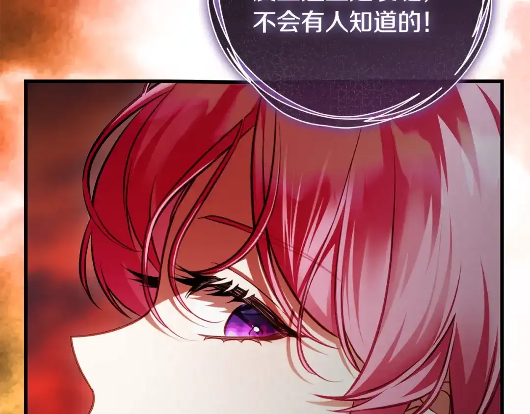 《执剑之花》第21话 你能改变吗 第207页