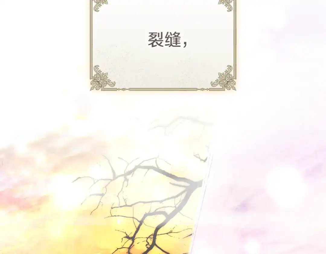 《执剑之花》第21话 你能改变吗 第140页