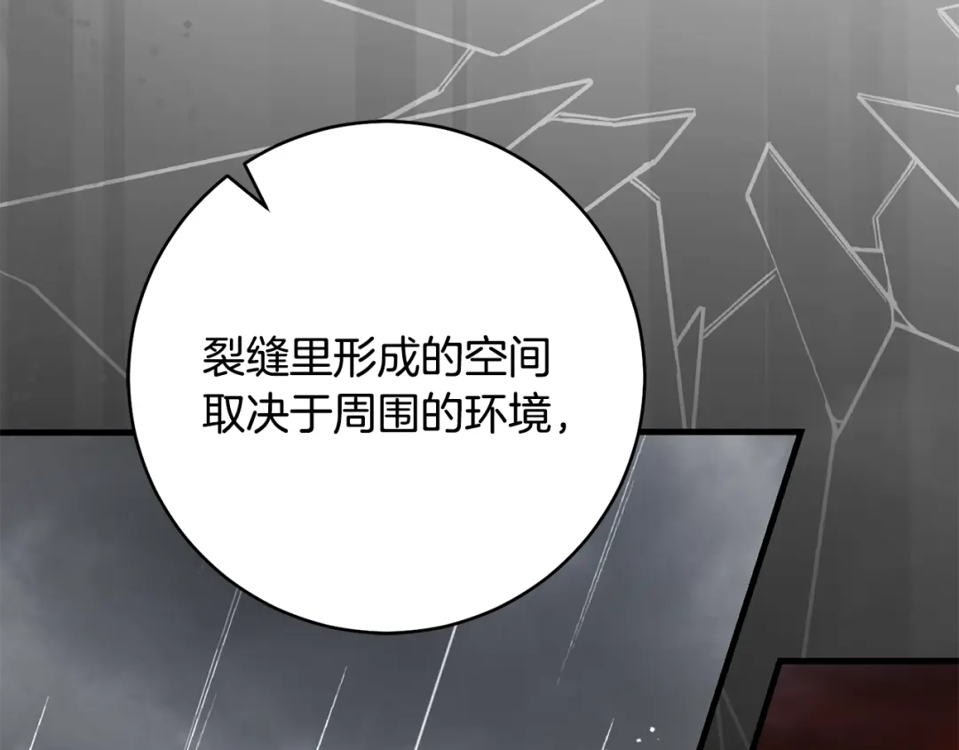 《执剑之花》第21话 你能改变吗 第172页