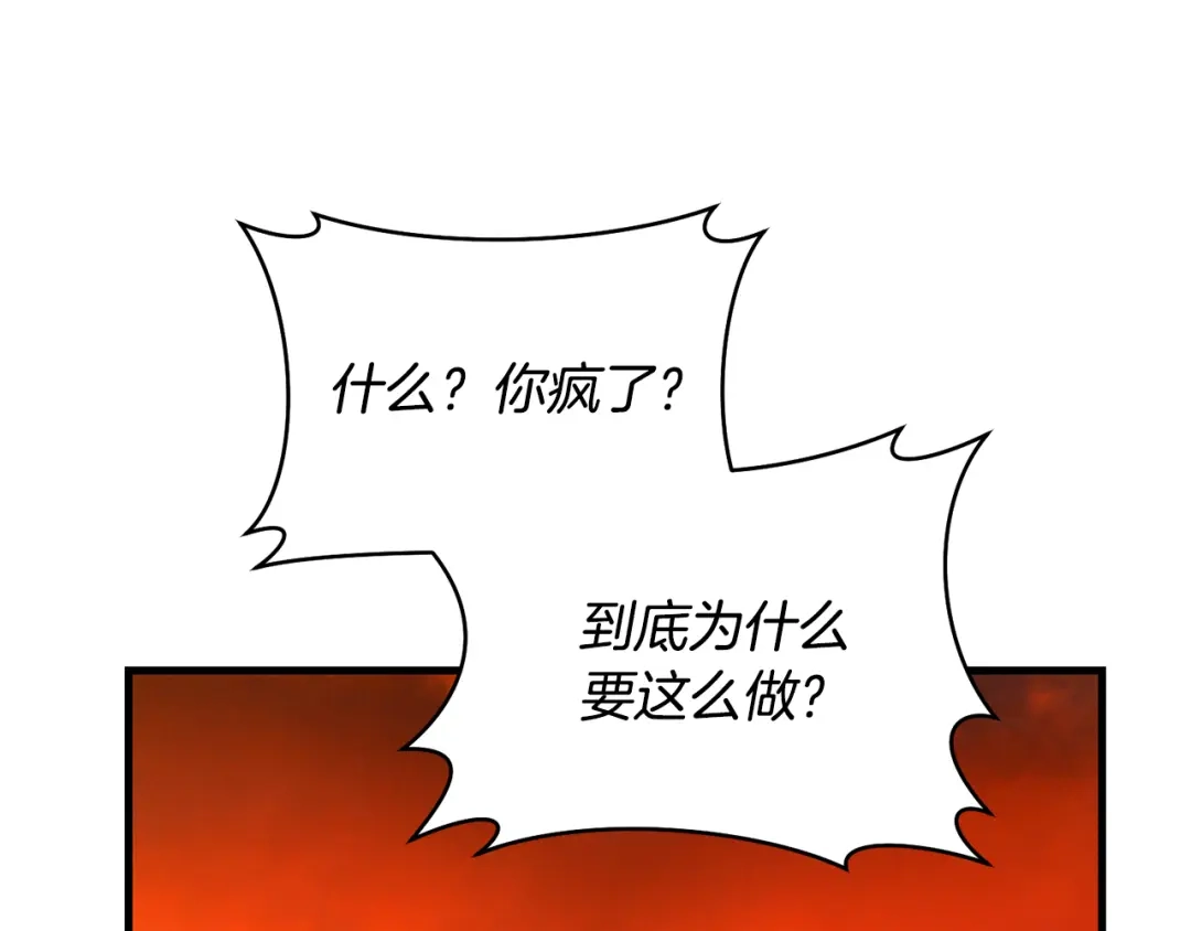 《执剑之花》第21话 你能改变吗 第180页