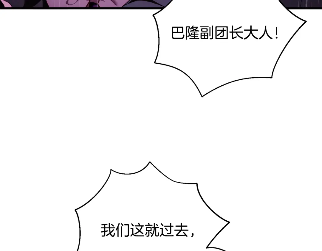 《执剑之花》第21话 你能改变吗 第23页