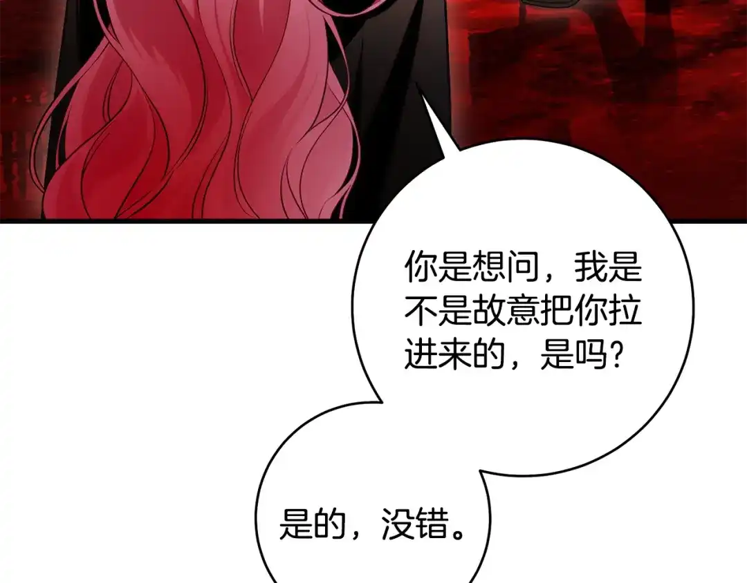 《执剑之花》第21话 你能改变吗 第178页