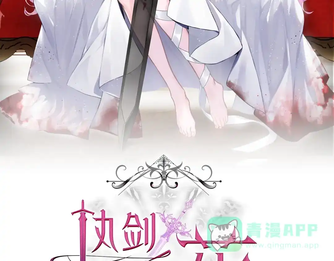 《执剑之花》第21话 你能改变吗 第116页
