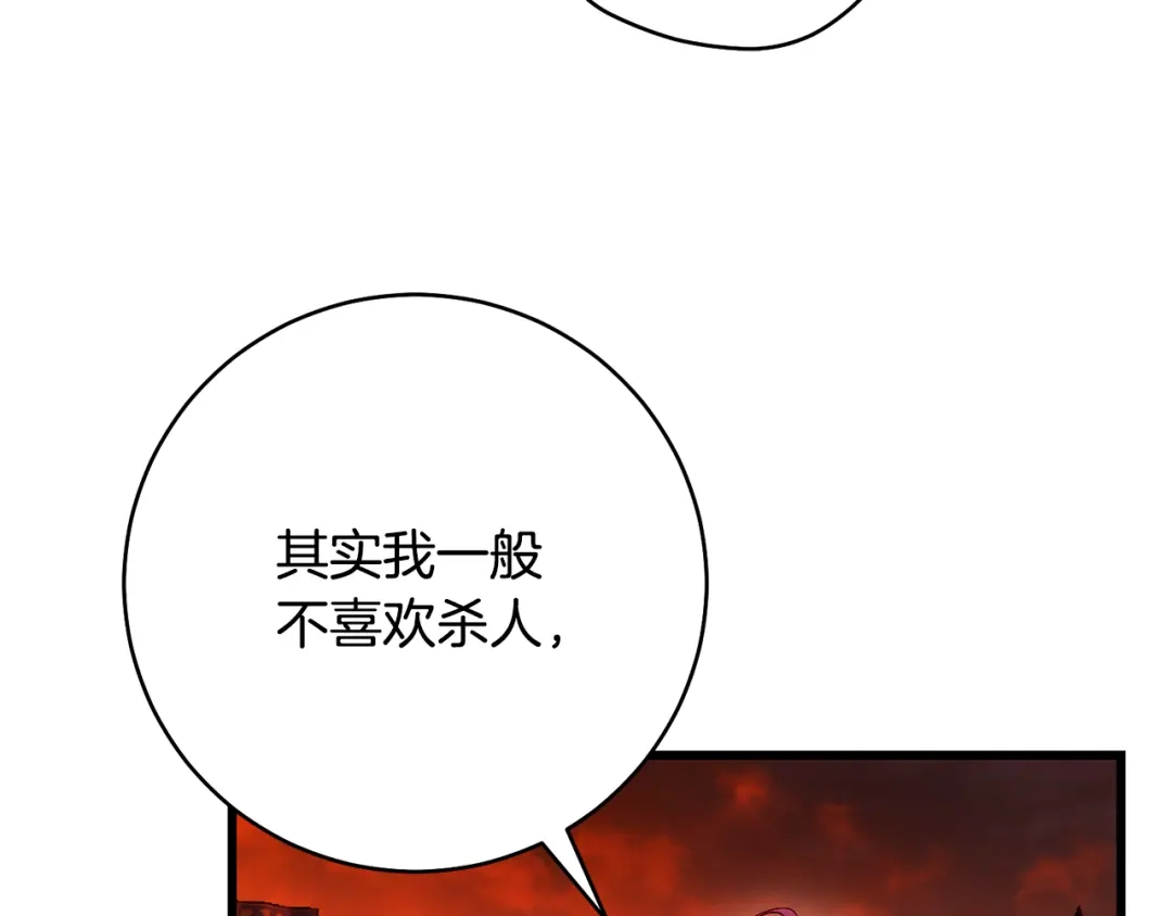 《执剑之花》第21话 你能改变吗 第195页