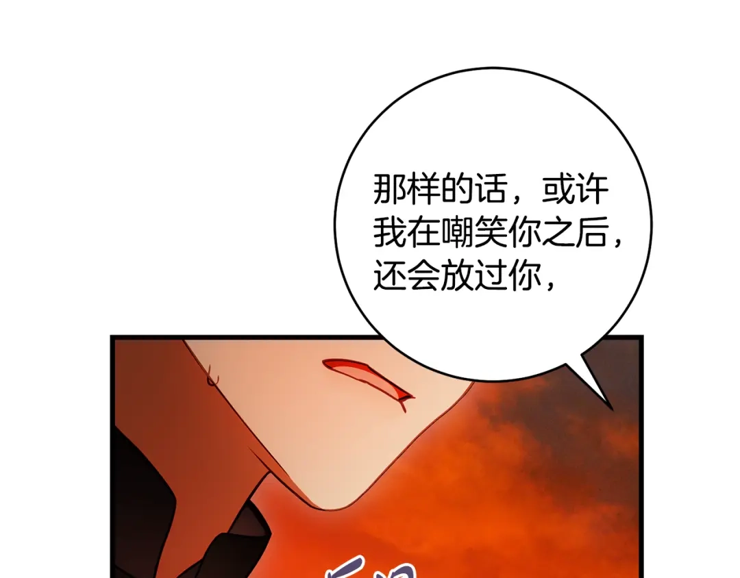 《执剑之花》第21话 你能改变吗 第213页