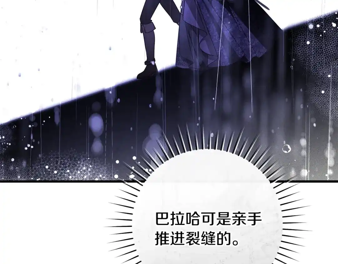 《执剑之花》第21话 你能改变吗 第50页