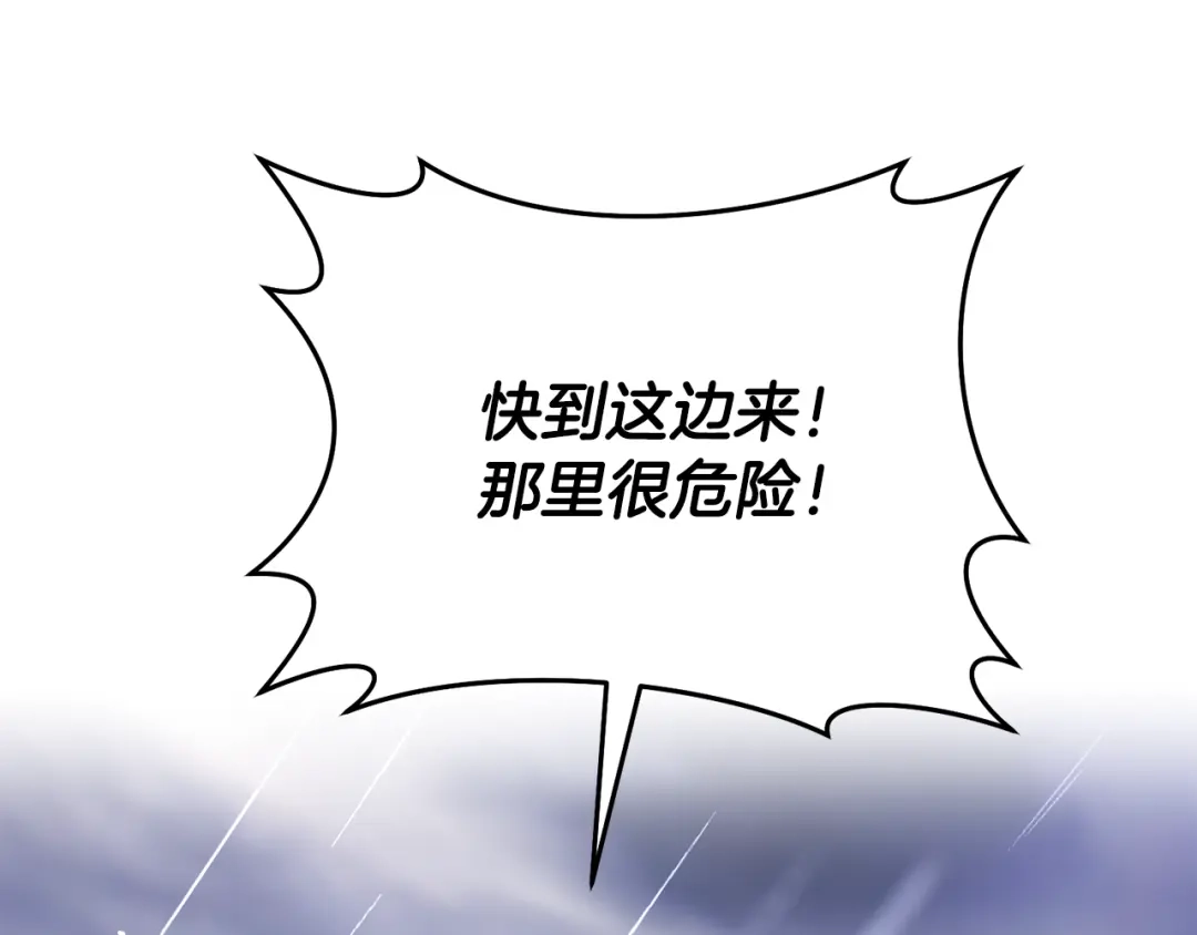 《执剑之花》第21话 你能改变吗 第18页